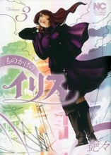 画像をギャラリービューアに読み込む, #艶々 #ものかげのイリス3