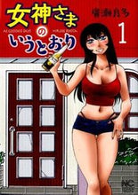 画像をギャラリービューアに読み込む, #廣瀬 良多 著 #女神さまのいうとおり 1 ヒロセリヨウタ :9784537133790