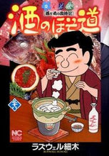 Load image into Gallery viewer, #ラズウェル細木 著 #酒のほそ道 38 ラズウエルホソキ :9784537133806