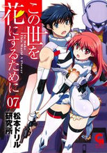 画像をギャラリービューアに読み込む, #松本ドリル研究所 著 #この世を花にするために 7 マツモトドリルケンキユウジヨ :9784537133998