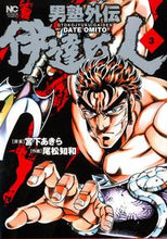 画像をギャラリービューアに読み込む, #男塾外伝 伊達臣人 3 :9784537134438
