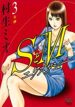 画像をギャラリービューアに読み込む, #村生ミオ #SとMエクスタシー3