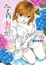 画像をギャラリービューアに読み込む, #今宵、妻が。 4 :9784537135923