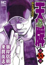 画像をギャラリービューアに読み込む, #嶺岸信明 #天牌外伝33