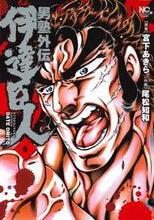 画像をギャラリービューアに読み込む, #男塾外伝 伊達臣人 5 :9784537136449