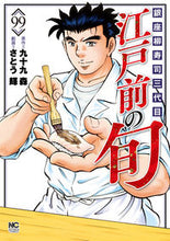 画像をギャラリービューアに読み込む, #さとう輝 #江戸前の旬99