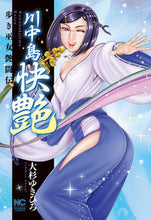 画像をギャラリービューアに読み込む, #川中島快艶 :9784537139709