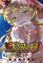 画像をギャラリービューアに読み込む, #天空の扉 13 :9784537139877