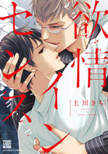 Load image into Gallery viewer, #上川きち #欲情インセンス