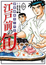 画像をギャラリービューアに読み込む, #さとう輝 #江戸前の旬104