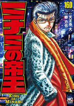 画像をギャラリービューアに読み込む, #郷 力也 画 #ミナミの帝王 160 ゴウリキヤ :9784537143386