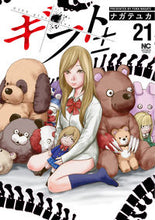 画像をギャラリービューアに読み込む, #ナガテ ユカ 著 #ギフト± 21 ナガテユカ :9784537143447