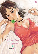 画像をギャラリービューアに読み込む, #明石英之 #クローバー・シンデレラ