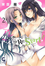 画像をギャラリービューアに読み込む, #アレが生えてRe:Start! 2 :9784537143744