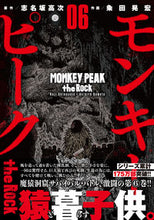 画像をギャラリービューアに読み込む, #粂田 晃宏 画 #モンキーピーク the Rock 6 クメタアキヒロ :9784537143812