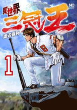 画像をギャラリービューアに読み込む, #異世界三冠王 1 :9784537143898