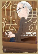 画像をギャラリービューアに読み込む, #男の作法 :9784537143928
