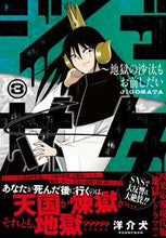画像をギャラリービューアに読み込む, #洋介犬 著 #ジゴサタ~地獄の沙汰もお前しだい 3 ヨウスケン :9784537144260