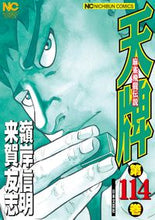 画像をギャラリービューアに読み込む, #天牌 114 :9784537144840
