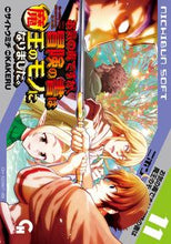 画像をギャラリービューアに読み込む, #お気の毒ですが、冒険の書は魔王のモ 11 :9784537144970