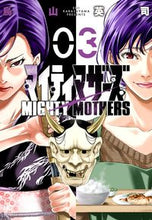 画像をギャラリービューアに読み込む, #マイティマザーズ 3 :9784537145038