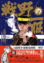 画像をギャラリービューアに読み込む, #清澄炯一 #戦野の一服