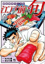 画像をギャラリービューアに読み込む, #さとう輝 #江戸前の旬114