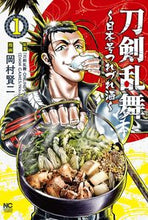 Load image into Gallery viewer, #KenjiOkamura #ToukenRanbu-NihongoTsurezureSake-1