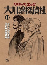 画像をギャラリービューアに読み込む, #たなか亜希夫 #リバースエッジ大川端探偵社11