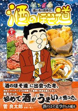 画像をギャラリービューアに読み込む, #ラズウェル細木 #酒のほそ道52