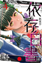 画像をギャラリービューアに読み込む, #秋重学 #依存白書4