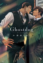 Load image into Gallery viewer, #小野浜こわし #Ghostdog