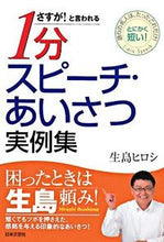 画像をギャラリービューアに読み込む, #生島ヒロシ #1分スピーチ・あいさつ実例集