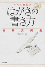 画像をギャラリービューアに読み込む, #薬師寺真 #はがきの書き方実用文例集新版