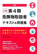 画像をギャラリービューアに読み込む, #坪井孝夫 #最新乙種第4類危険物取扱者テキスト&問