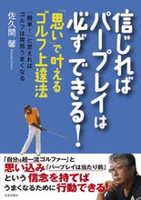 Load image into Gallery viewer, #佐久間 馨 著 #信じればパープレイは必ずできる! サクマカオル :9784537213201