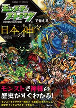 画像をギャラリービューアに読み込む, #モンスターストライクで覚える日本の神々 :9784537214413