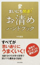 画像をギャラリービューアに読み込む, #中井 耀香 著 #お清めハンドブック ナカイヨウカ :9784537214451