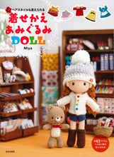 画像をギャラリービューアに読み込む, #着せかえあみぐるみDOLL :9784537216455
