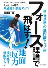 画像をギャラリービューアに読み込む, #吉田 洋一郎 #フォース理論で飛ばす! ヨシダヒロイチロウ :9784537216554