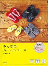 画像をギャラリービューアに読み込む, #みんなのルームシューズ | Everyone's room shoes :9784537217018