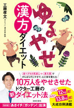 Load image into Gallery viewer, #TakafumiKudo #LooseWeightWithKampoDiet