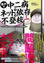 画像をギャラリービューアに読み込む, #息子は中二病でネット依存で不登校 :9784537217490