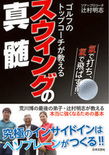 画像をギャラリービューアに読み込む, #辻村 明志 著 #スウィングの真髄 ツジムラハルユキ :9784537217513