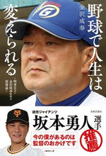 画像をギャラリービューアに読み込む, #金沢成奉 #野球で人生は変えられる