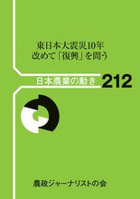 画像をギャラリービューアに読み込む, #東日本大震災10年改めて「復興」を問う :9784540210624