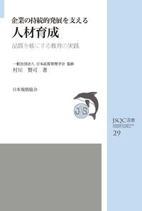 #企業の持続的発展を支える人材育成 :9784542504868