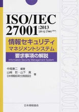 画像をギャラリービューアに読み込む, #中尾 康二 編著 #情報セキュリティマネジメントシステム要求 ナカオコウジ :9784542701755