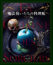 画像をギャラリービューアに読み込む, #A.ボーポミエ 著 #魔法使いたちの料理帳 ボ-ポミエア-レリアA :9784562056286