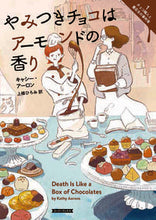 画像をギャラリービューアに読み込む, #K.アーロン #やみつきチョコはアーモンドの香り